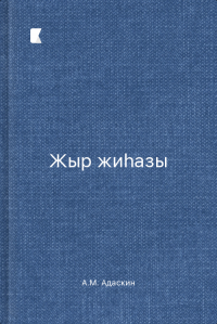 Жыр жиһазы Жыр жиһазы